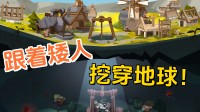 侍从矮东说念主挖穿地球！Steam设备肉鸽新游公布发售日历